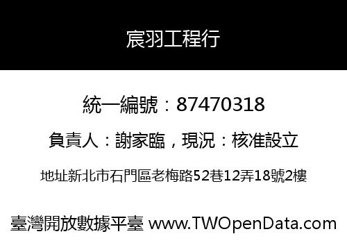 宸羽工程行