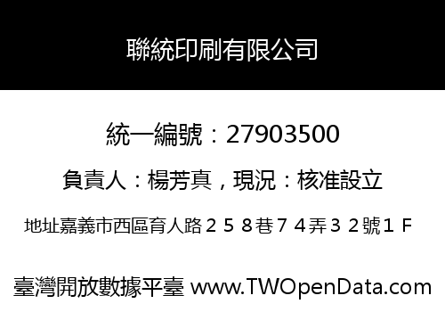 聯統印刷有限公司