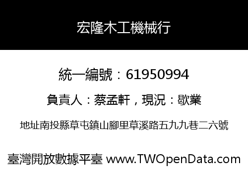 宏隆木工機械行