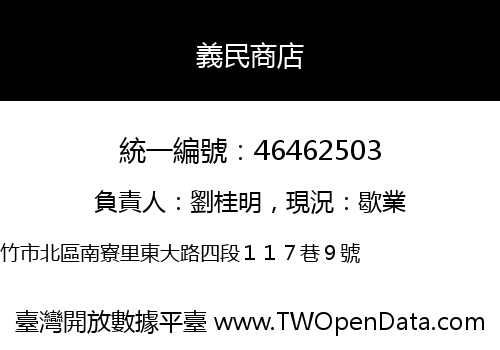 義民商店