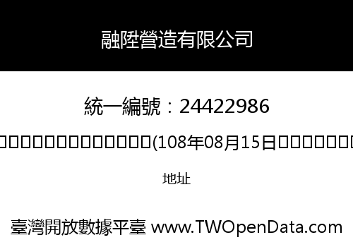 融陞營造有限公司