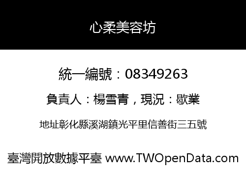 心柔美容坊