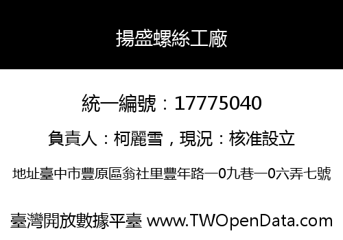 揚盛螺絲工廠