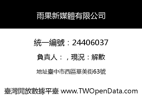 雨果新媒體有限公司