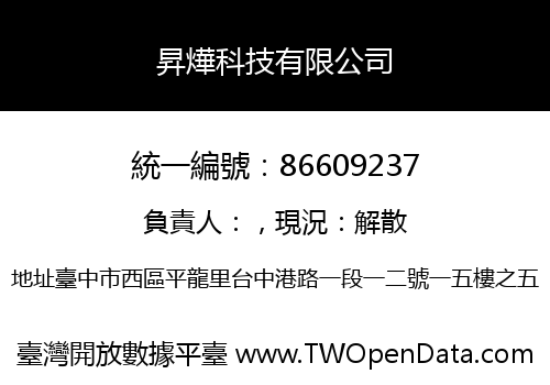 昇燁科技有限公司