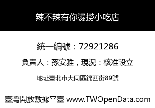 辣不辣有你燙撈小吃店
