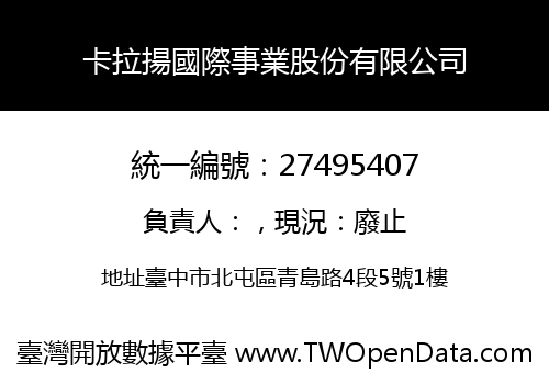 卡拉揚國際事業股份有限公司