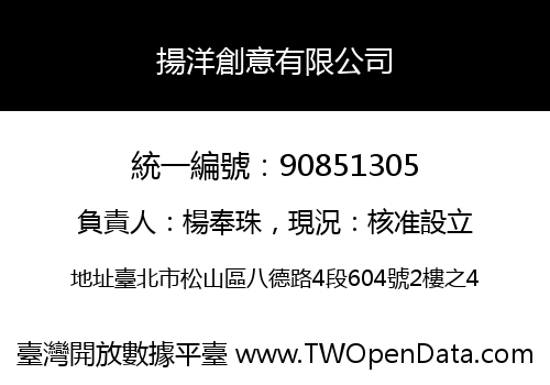 揚洋創意有限公司