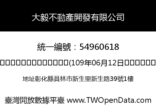 大毅不動產開發有限公司