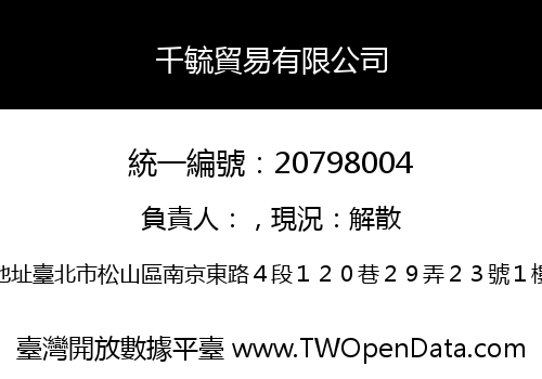 千毓貿易有限公司