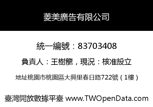 菱美廣告有限公司
