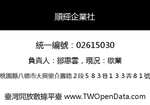 順輝企業社