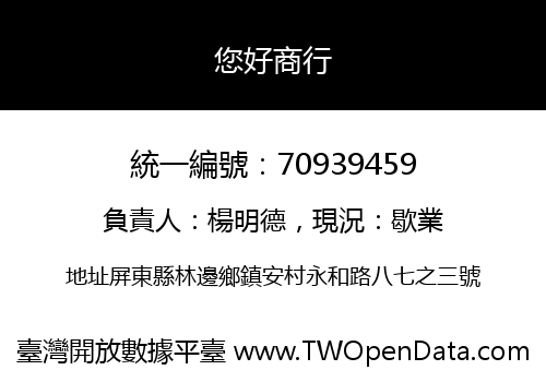 您好商行