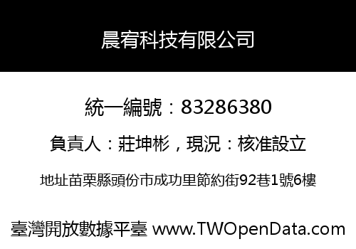 晨宥科技有限公司