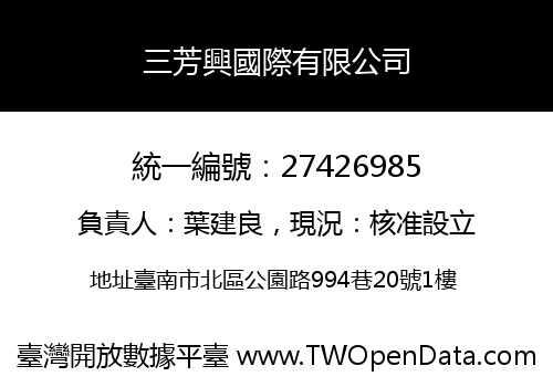 三芳興國際有限公司