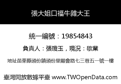 張大姐口福牛雜大王