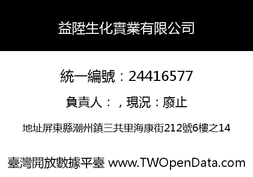 益陞生化實業有限公司