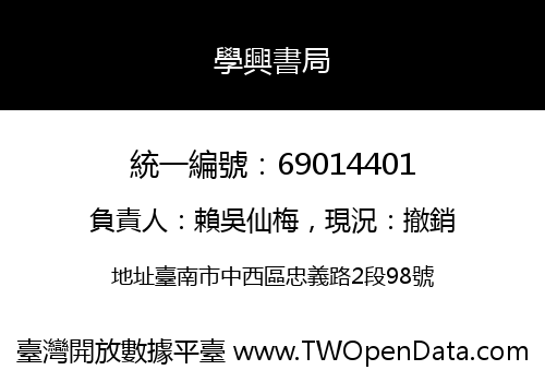 學興書局