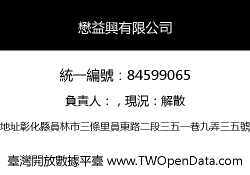 懋益興有限公司