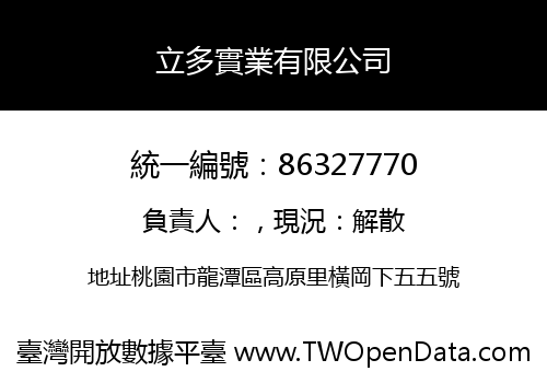立多實業有限公司