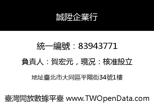 誠陞企業行