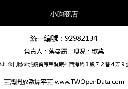 小昀商店