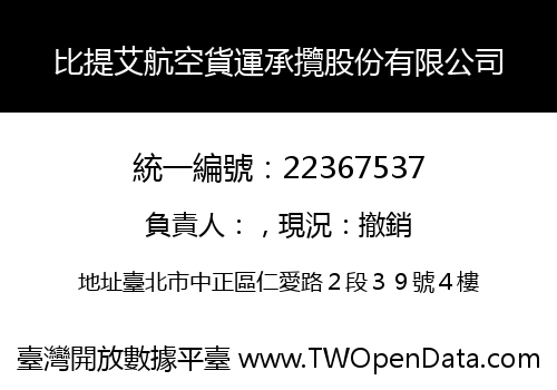 比提艾航空貨運承攬股份有限公司