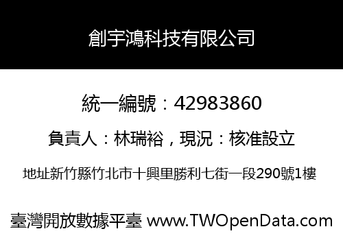 創宇鴻科技有限公司