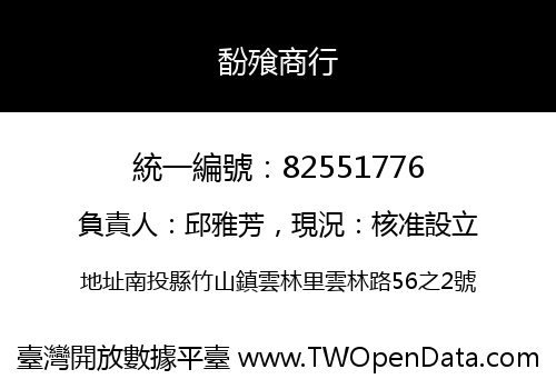 馚飱商行