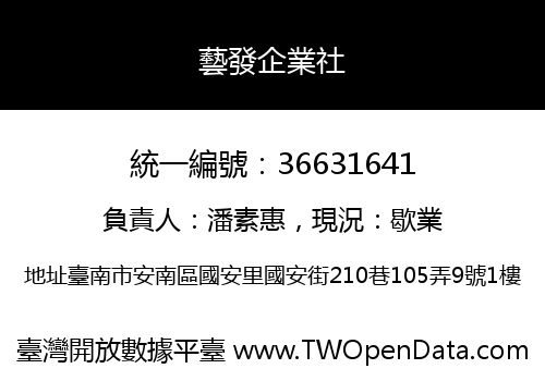 藝發企業社