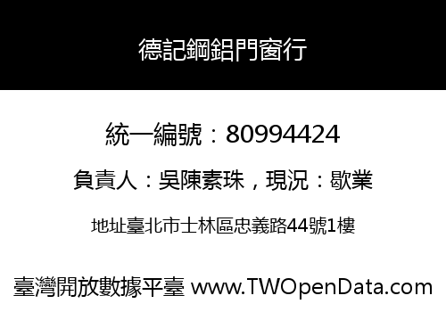 德記鋼鋁門窗行