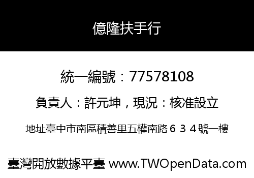 億隆扶手行
