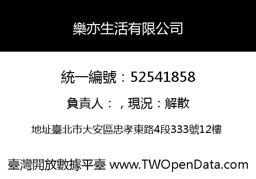 樂亦生活有限公司