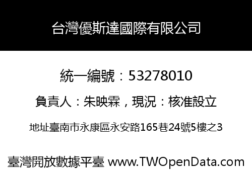 台灣優斯達國際有限公司