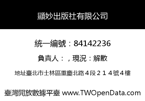顯妙出版社有限公司