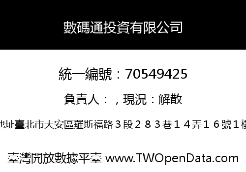 數碼通投資有限公司