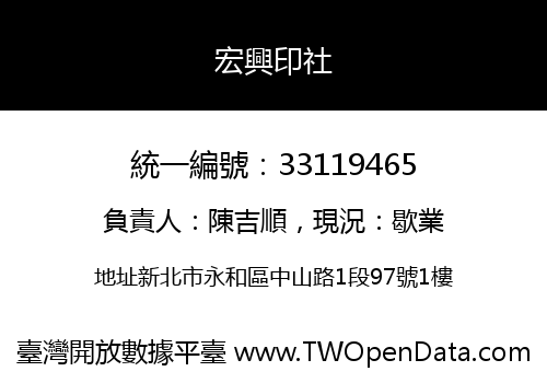 宏興印社