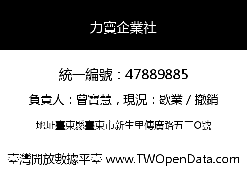 力寶企業社