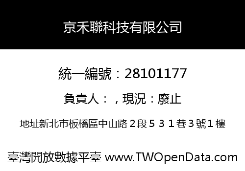 京禾聯科技有限公司
