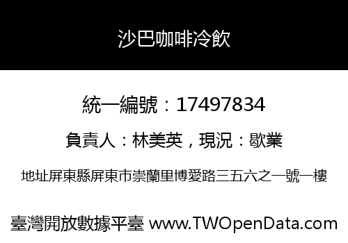沙巴咖啡冷飲