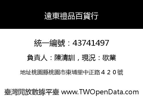 遠東禮品百貨行