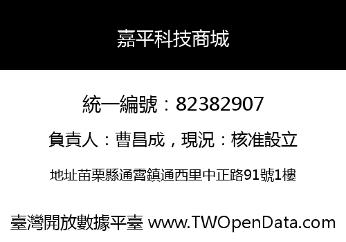 嘉平科技商城