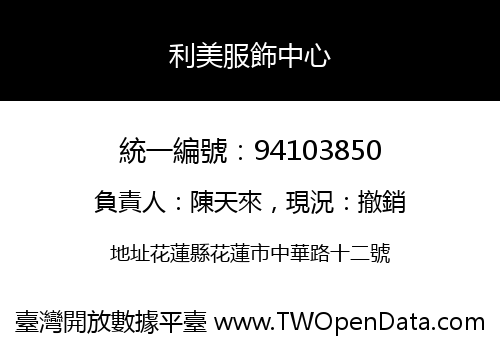 利美服飾中心