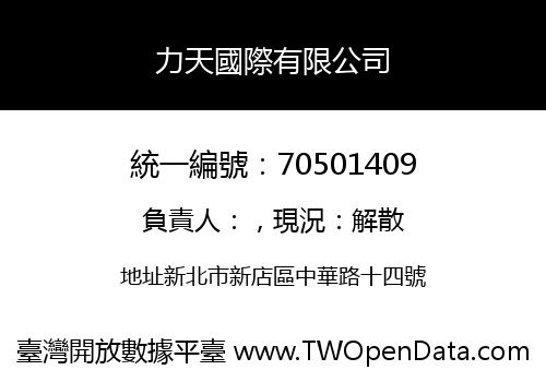 力天國際有限公司