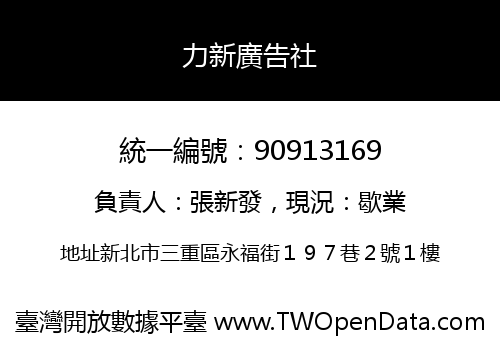 力新廣告社