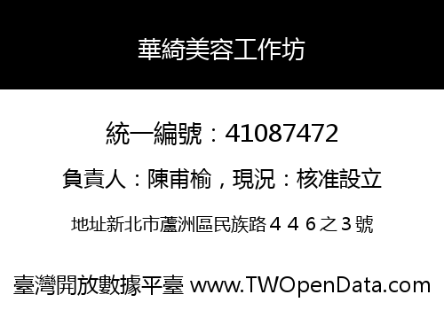 華綺美容工作坊