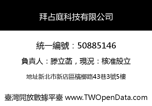 拜占庭科技有限公司