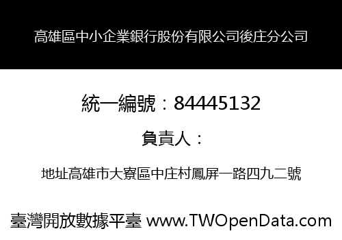 高雄區中小企業銀行股份有限公司後庄分公司