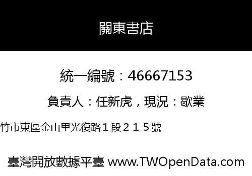 關東書店