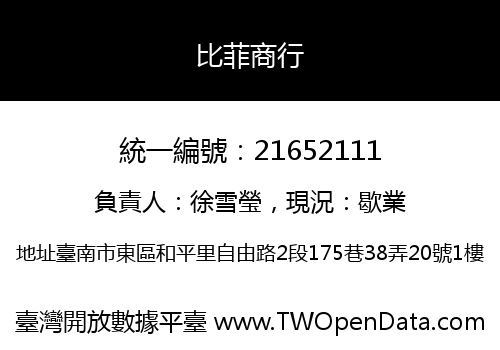 比菲商行